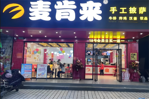 麦肯来汉堡