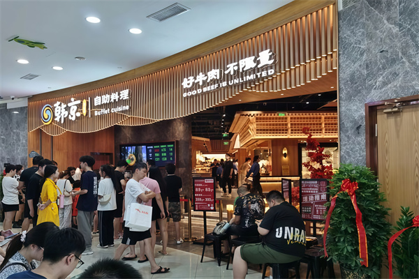 韩京自助烤肉