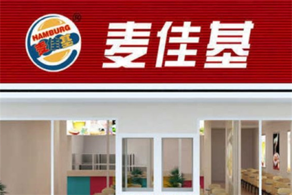 麦佳基汉堡
