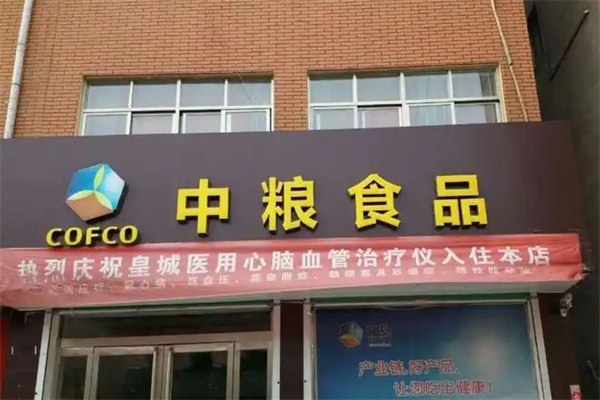 中粮专卖店