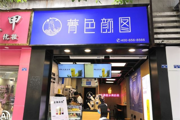 菁色颜图奶茶 菁色颜图奶茶