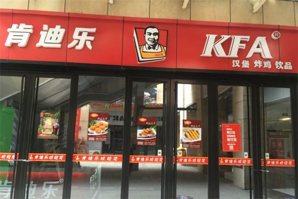 kfa汉堡