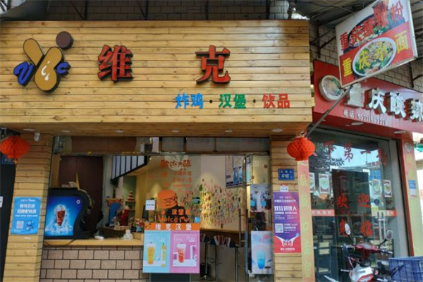 维克汉堡