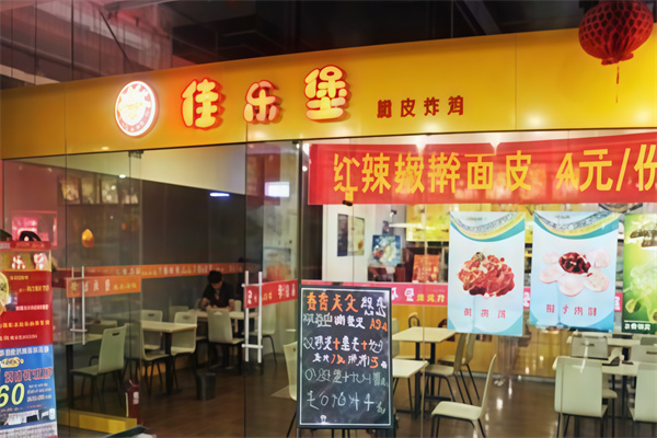佳乐堡汉堡