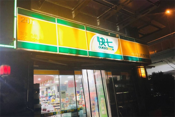 快七便利店