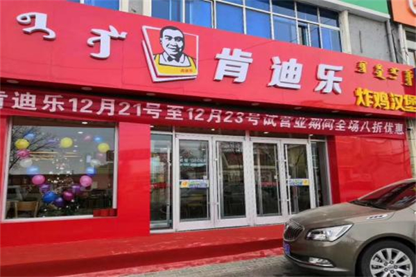 kfa汉堡