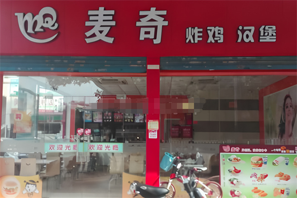 麦奇汉堡