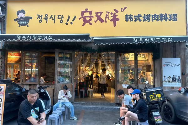 安又胖韩式烤肉