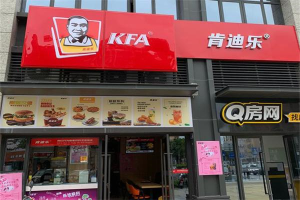 kfa汉堡