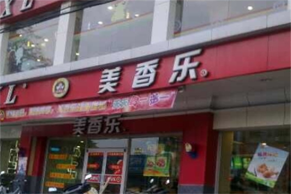 美香乐炸鸡汉堡