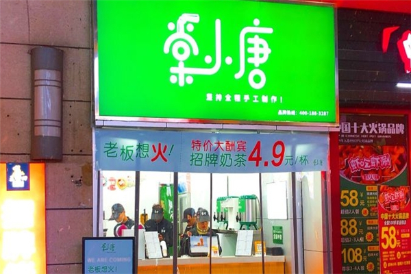 棠小唐奶茶
