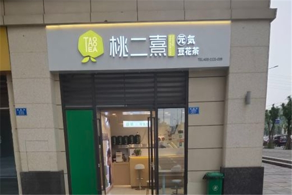 桃二熹奶茶