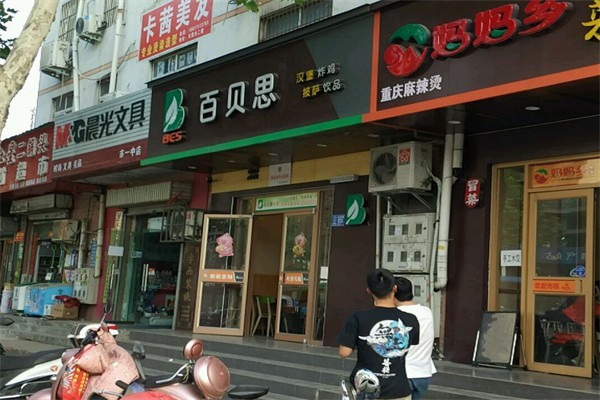 百贝思炸鸡汉堡