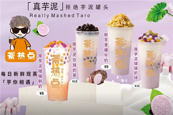 茶热点奶茶