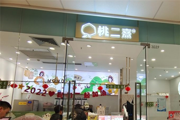 桃二熹奶茶