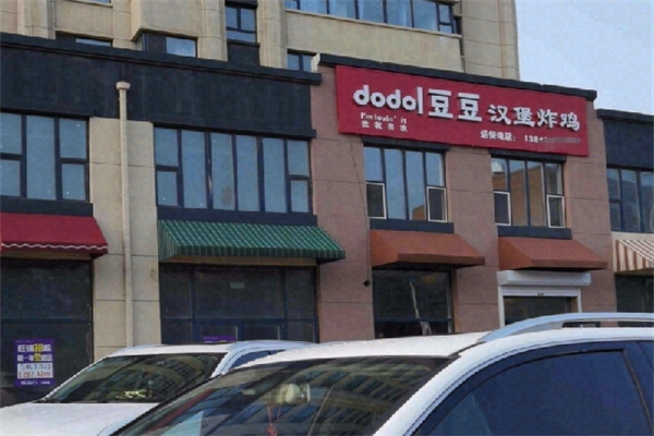 豆豆汉堡