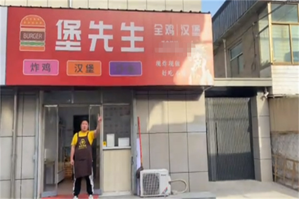 堡先生炸鸡汉堡 堡先生炸鸡汉堡