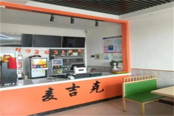 麦吉克汉堡