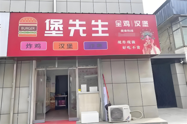 堡先生炸鸡汉堡 堡先生炸鸡汉堡