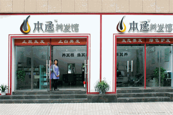 本逸养发馆加盟费用是多少？投资好项目，赢得市场先机