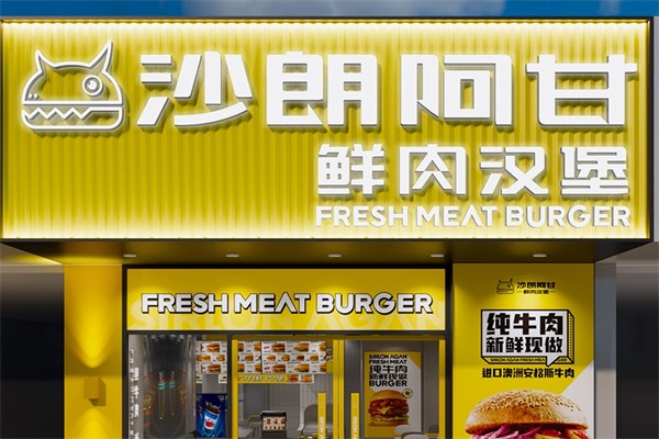 沙朗阿甘鲜肉汉堡 沙朗阿甘鲜肉汉堡