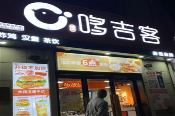 哆吉客炸鸡汉堡