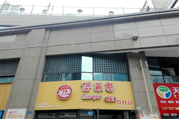 堡莱基汉堡