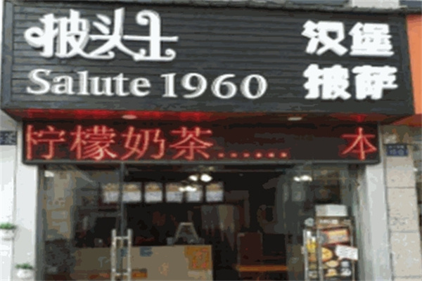 披头士披萨