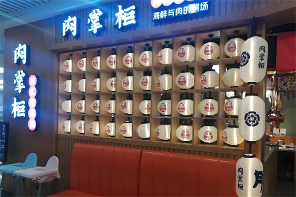 肉掌柜烤肉