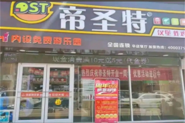 帝圣特汉堡