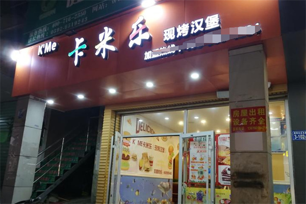 卡米乐现烤汉堡