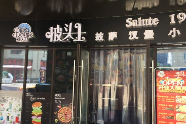 披头士披萨