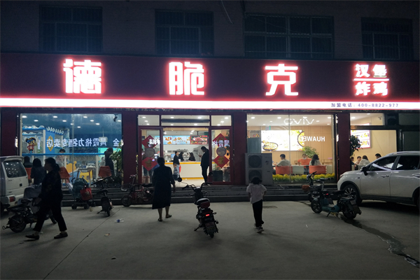 德脆克汉堡