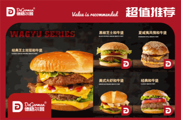 德格尔曼汉堡