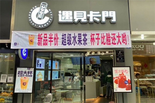 遇见卡门奶茶