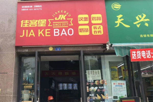 佳客堡