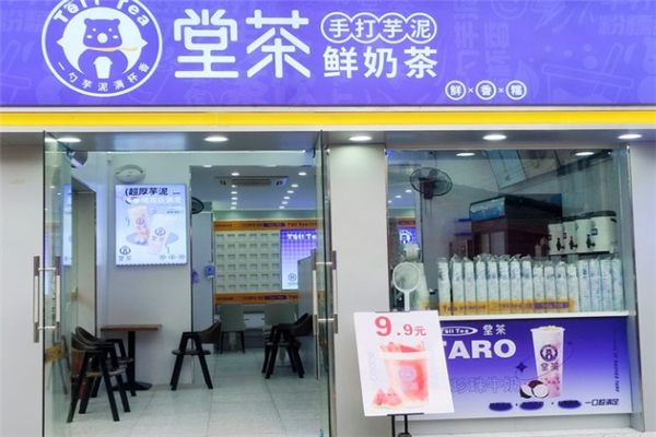 堂茶奶茶加盟怎么样？怎么加盟
