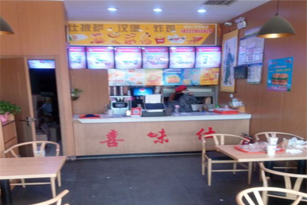 喜味仕汉堡