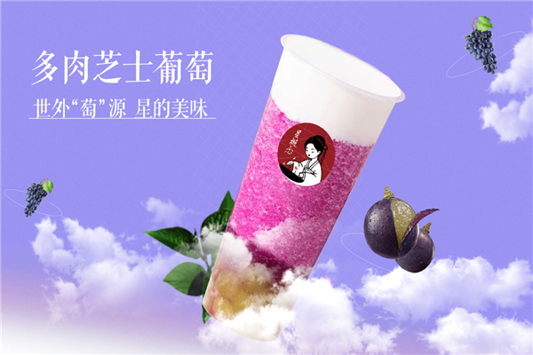 星概念奶茶