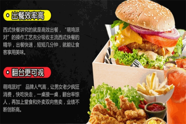 萌鸡派对汉堡炸鸡