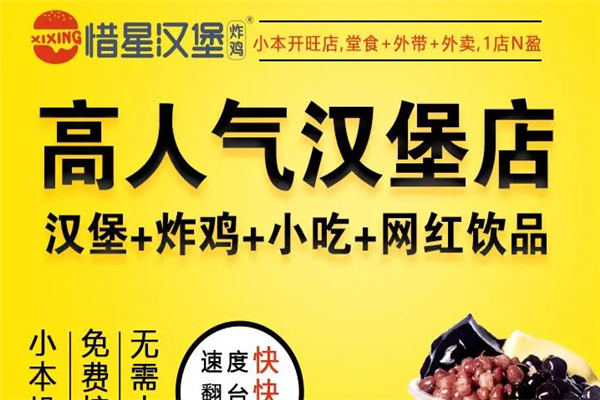 惜星汉堡
