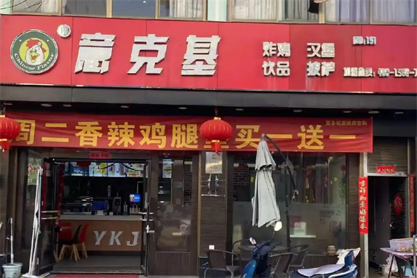 意克基汉堡