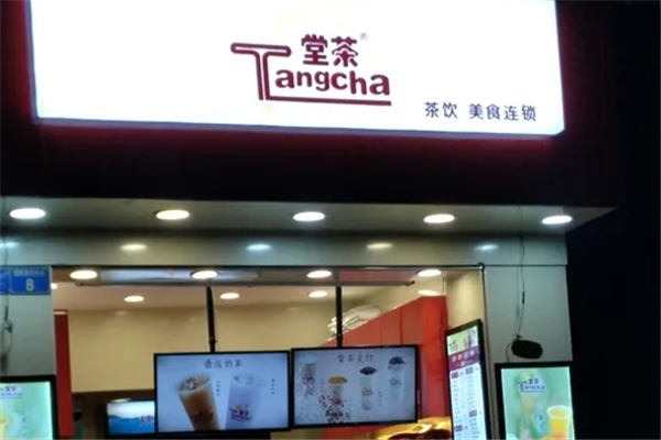 堂茶奶茶