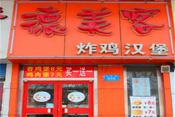 德美客炸鸡汉堡
