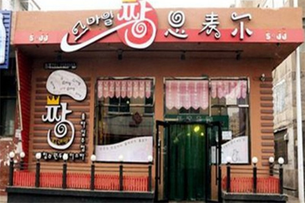 思麦尔炸鸡汉堡 思麦尔炸鸡汉堡