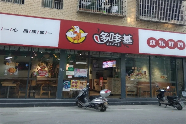 多哆基汉堡