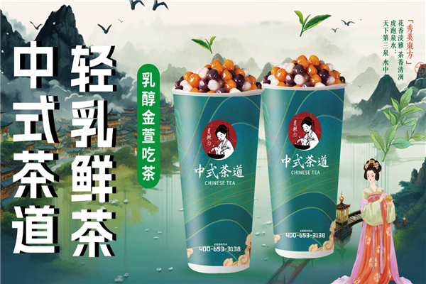 星概念奶茶