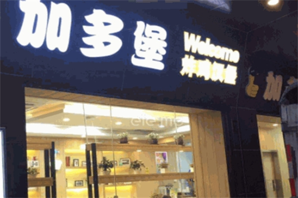 加多堡炸鸡汉堡