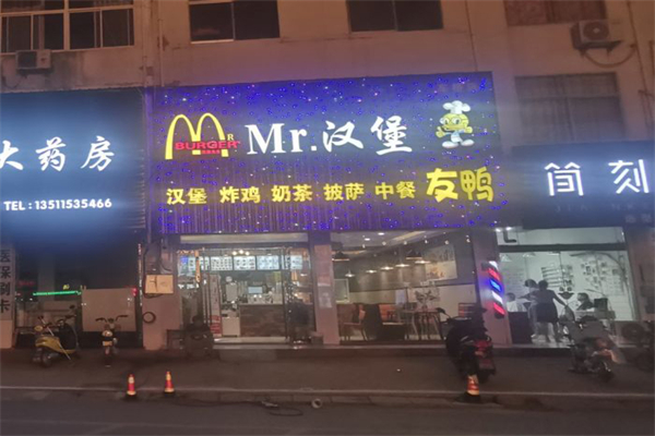 mr.汉堡先生