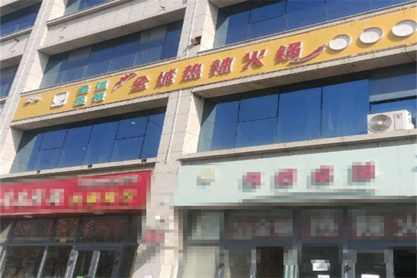 全城热辣火锅